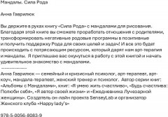 Мандалы. Сила Рода - Фото 1