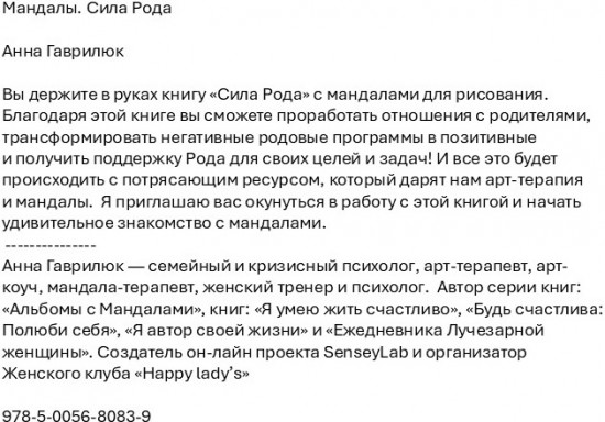 Мандалы. Сила Рода
