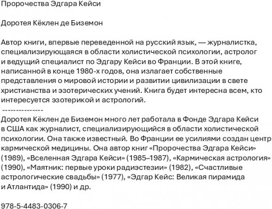 Пророчества Эдгара Кейси