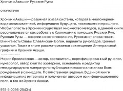 Хроники Акаши и Русские Руны - Фото 1