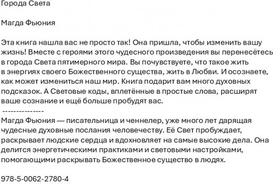 Города Света