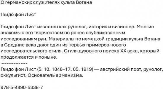 О германских служителях культа Вотана