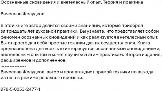 Осознанные сновидения и внетелесный опыт. Теория и практика
