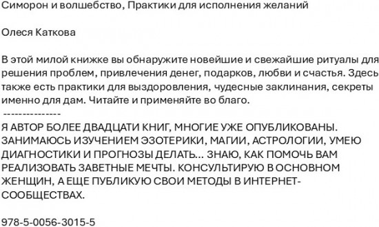 Симорон и волшебство. Практики для исполнения желаний