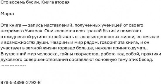 Сто восемь бусин. Книга вторая