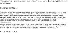 Секреты ведической астрологии. Пособие по ректификации для опытных астрологов - Фото 1
