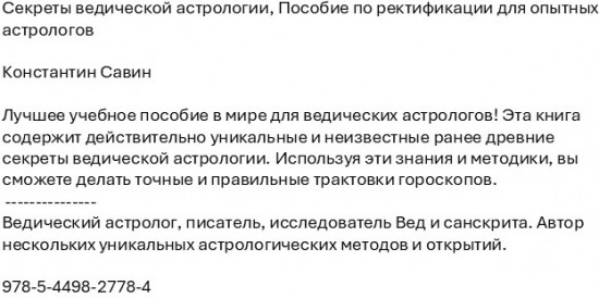 Секреты ведической астрологии. Пособие по ректификации для опытных астрологов