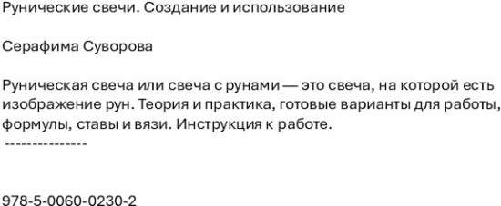 Рунические свечи. Создание и использование