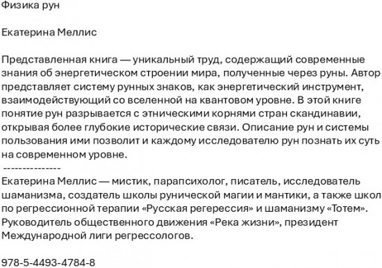 Физика рун