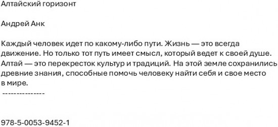 Алтайский горизонт