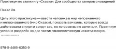 Практикум по сталкингу «Сказка». Для сообщества хакеров сновидений - Фото 1