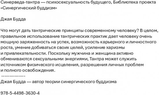 Синерведа-тантра — психосексуальность будущего