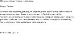 Основы магии. Теория и практика - Фото 1