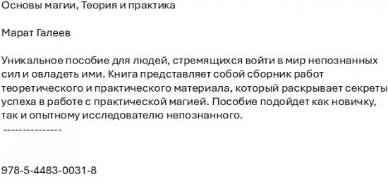 Основы магии. Теория и практика