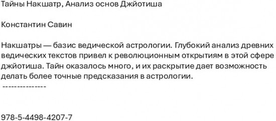 Тайны Накшатр. Анализ основ Джйотиша