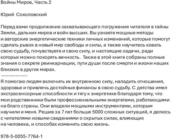 Войны Миров. Часть 2