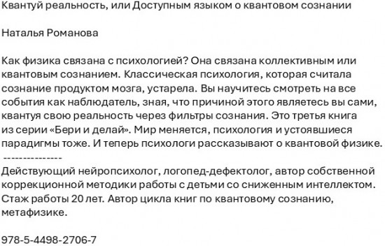 Квантуй реальность, или Доступным языком о квантовом сознании