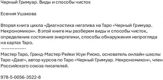 Черный Гримуар. Виды и способы чисток