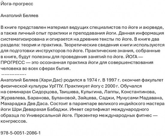 Йога-прогресс