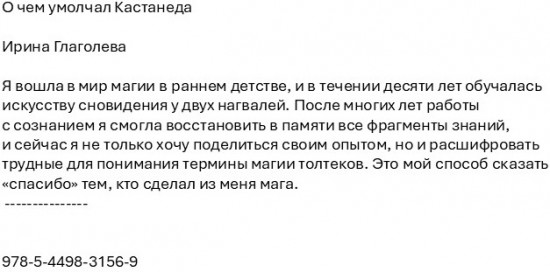 О чем умолчал Кастанеда