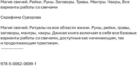 Магия свечей. Рейки. Руны. Заговоры. Травы. Мантры. Чакры. Все варианты работы со свечами