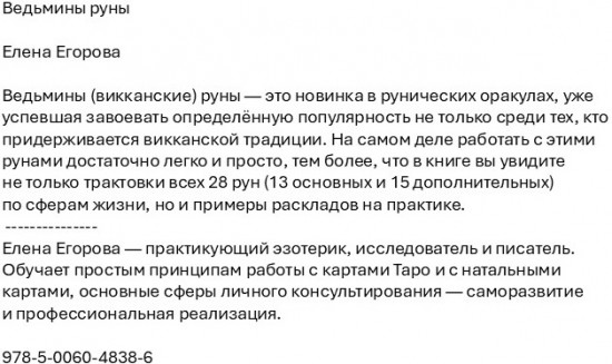 Ведьмины руны