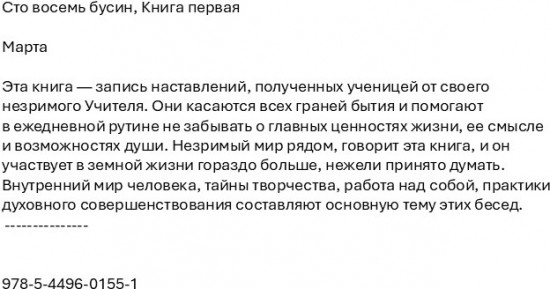 Сто восемь бусин. Книга первая