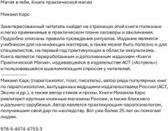 Магия в тебе. Книга практической магии - Фото 1