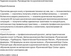 Гадание на рунах. Руководство по рунической мантике - Фото 1