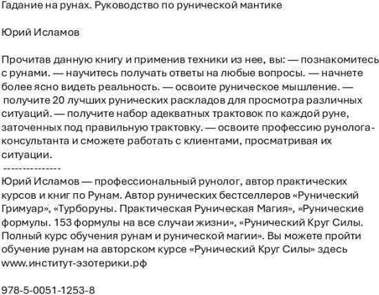 Гадание на рунах. Руководство по рунической мантике