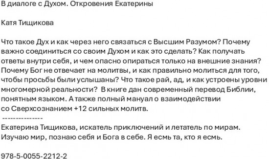 В диалоге с Духом. Откровения Екатерины
