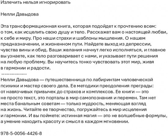 Излечить нельзя игнорировать