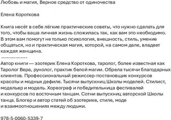 Любовь и магия. Верное средство от одиночества