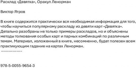 Расклад «Девятка». Оракул Ленорман