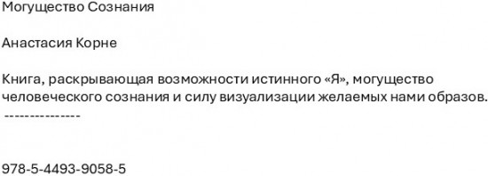 Могущество сознания