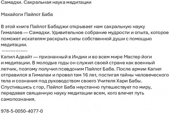 Самадхи. Сакральная наука медитации
