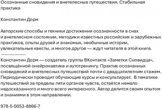 Осознанные сновидения и внетелесные путешествия