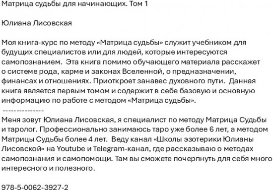 Матрица судьбы