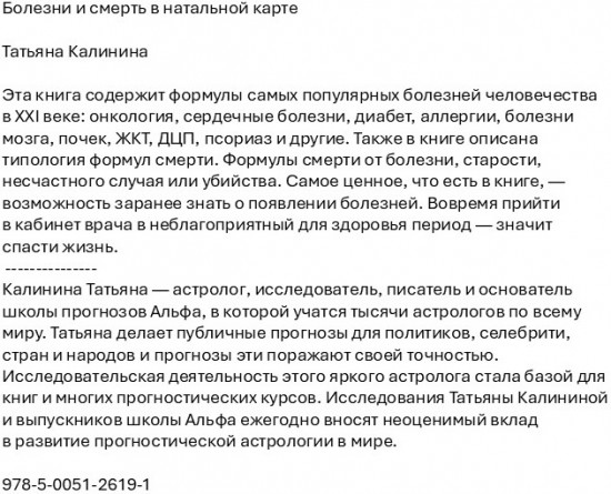 Болезни и смерть в натальной карте