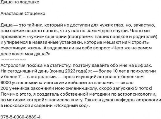 Душа на ладошке