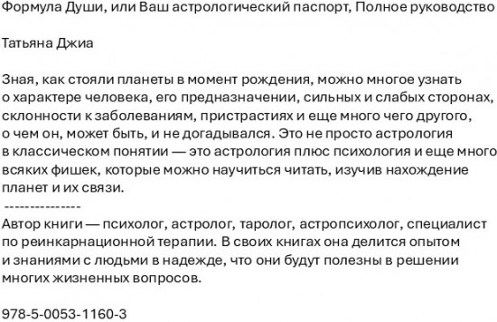 Формула Души, или Ваш астрологический паспорт. Полное руководство