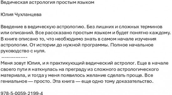 Ведическая астрология простым языком