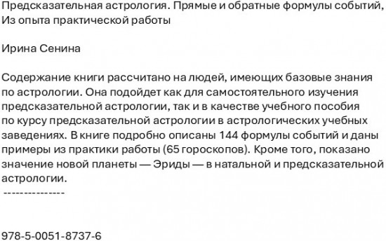 Предсказательная астрология. Прямые и обратные формулы событий
