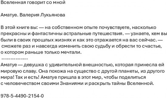 Вселенная говорит со мной