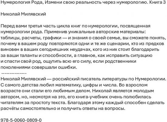 Нумерология Рода. Измени свою реальность через нумерологию. Книга 3