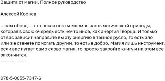 Защита от магии. Полное руководство