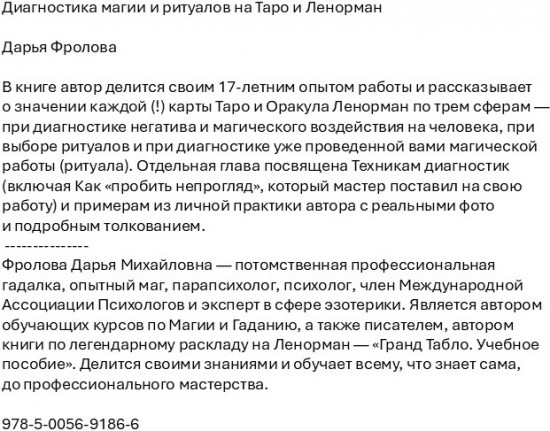Диагностика магии и ритуалов на Таро и Ленорман