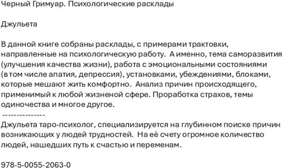 Черный Гримуар. Психологические расклады