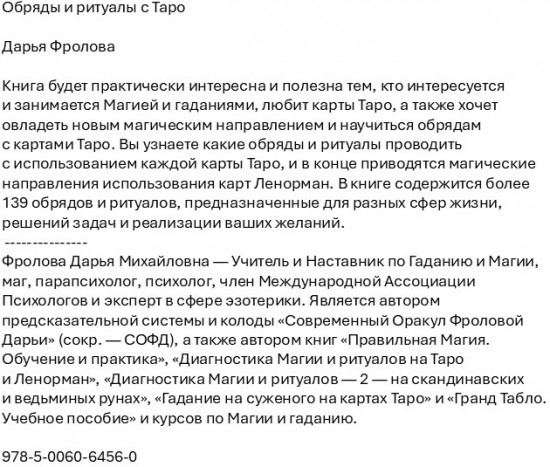 Обряды и ритуалы с Таро