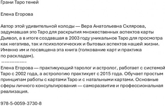 Грани Таро теней